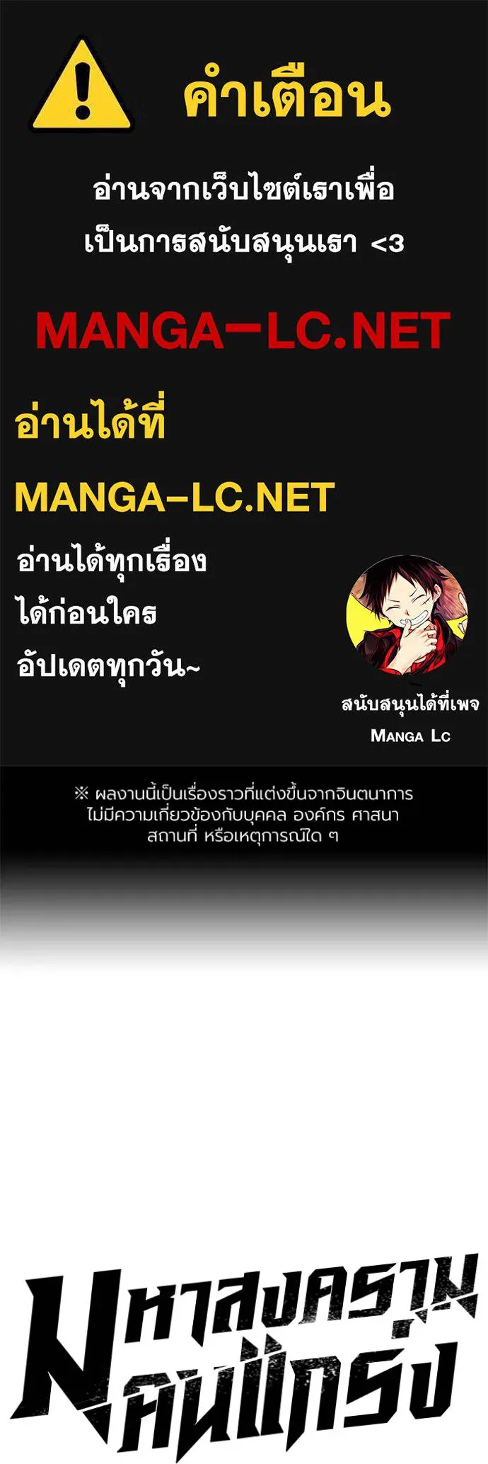 มหาสงครามคนแกร่ง ตอนที่ 28 รูปที่ 1