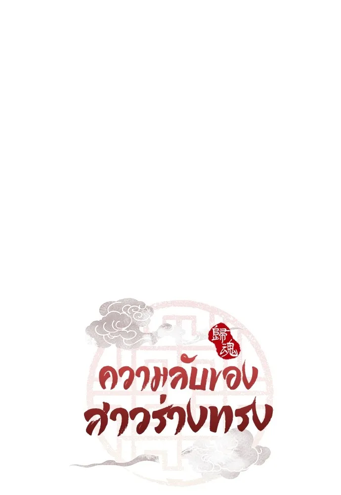 ความลับของสาวร่างทรง ตอนที่ 8 รูปที่ 7