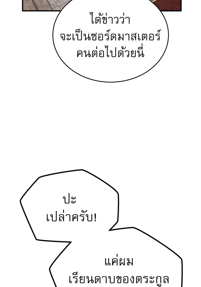 จอมเวทเกิดใหม่ในรอบ 66666 ปี ตอนที่ 44 รูปที่ 109