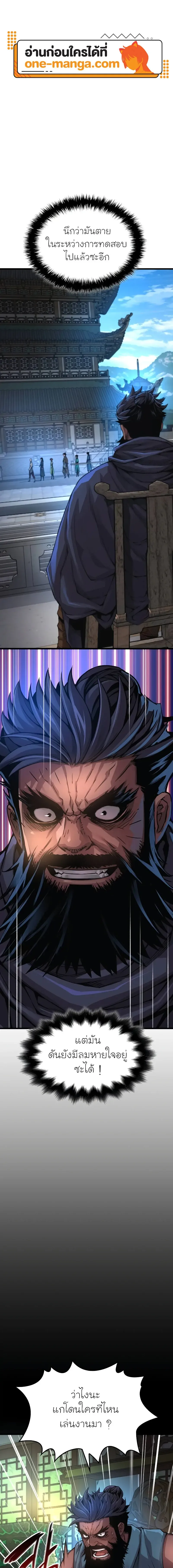 Myst Might Mayhem ตอนที่ ตอนที่ 77 รูปที่ 1