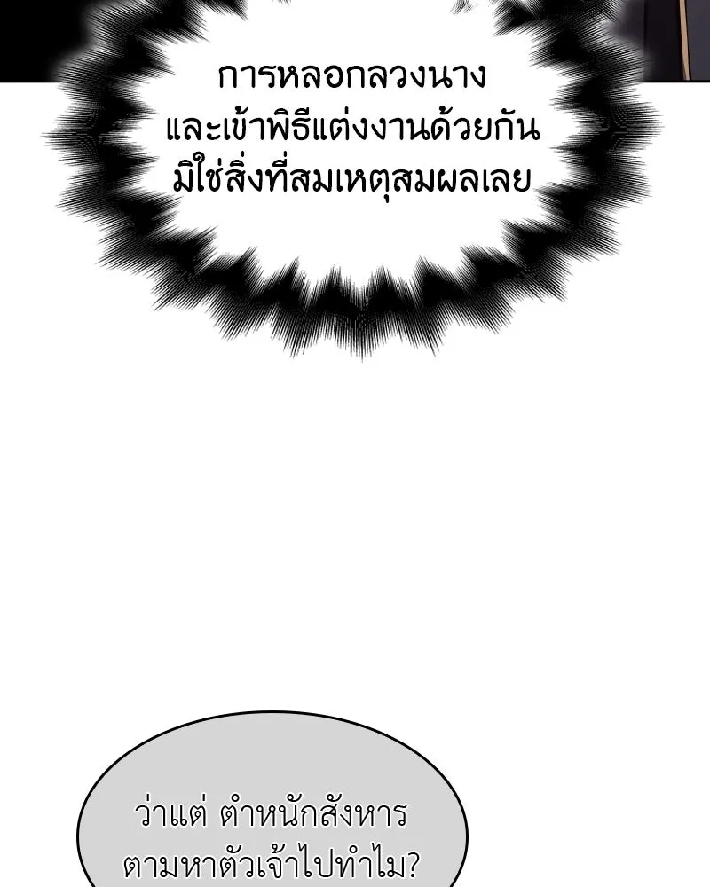 เกิดอีกทีเป็นว่าที่ประมุขลัทธิมาร ตอนที่ 64 รูปที่ 77