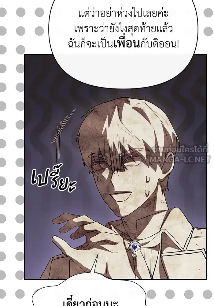 อยู่ดี ๆ ก็มีนางเอกนิยายเป็นเพื่อนบ้าน ตอนที่ 58 รูปที่ 96