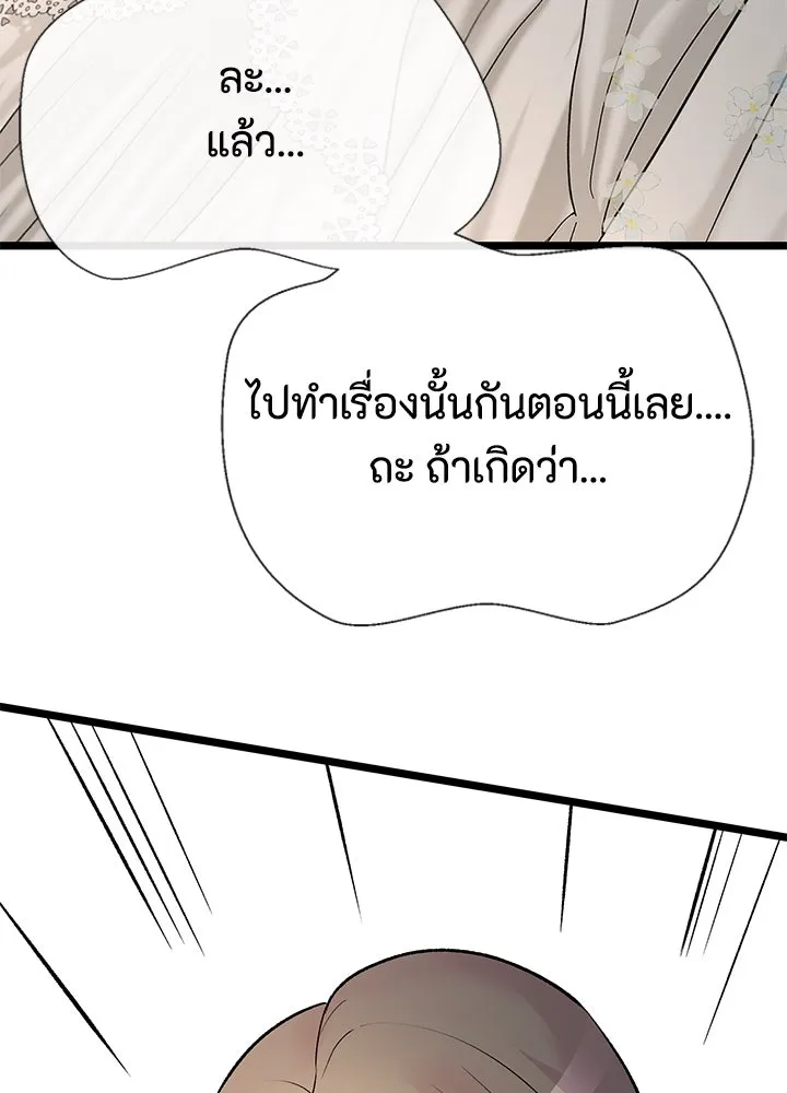 องค์ชายผู้อื้อฉาว ตอนที่ 40 รูปที่ 31