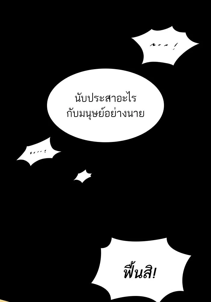 หลังวันสิ้นโลก ตอนที่ 58 รูปที่ 101