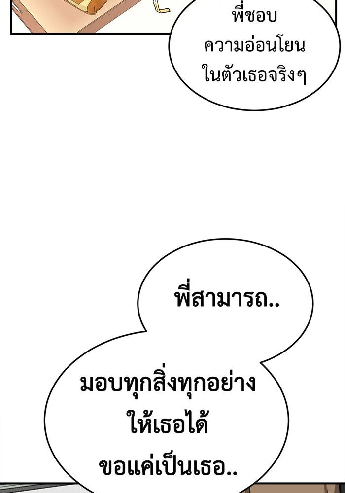 ช่วยเปลี่ยนฉันที ตอนที่ 91. เอเดน 11 รูปที่ 128