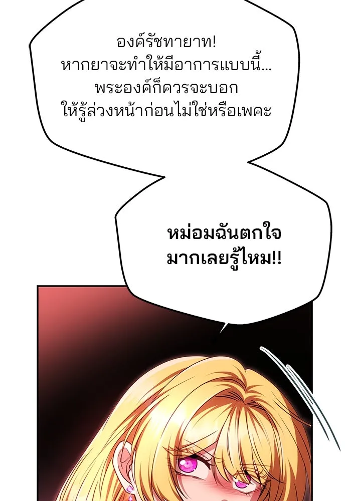 เกมรักจับสามี ตอนที่ 19 รูปที่ 32