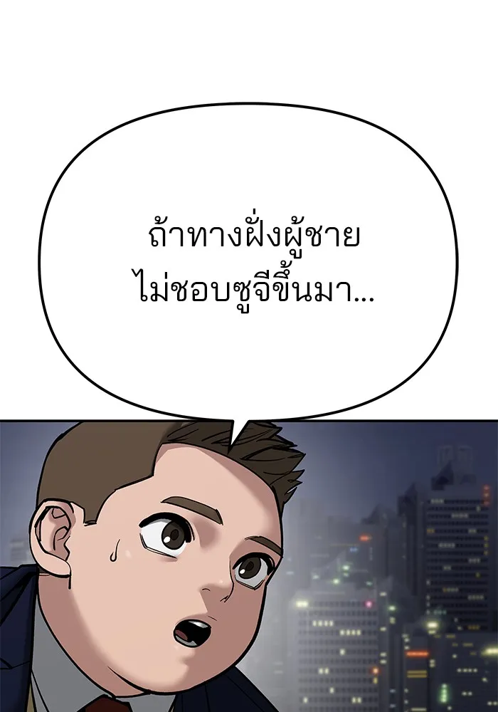 เลวฟาดเลว ตอนที่ 100 รูปที่ 200