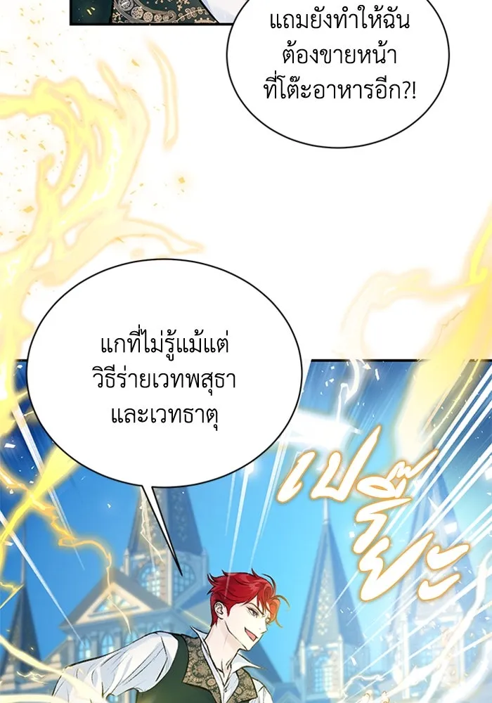 ไหนบอกว่าฉันใกล้ตาย ตอนที่ 2 รูปที่ 47