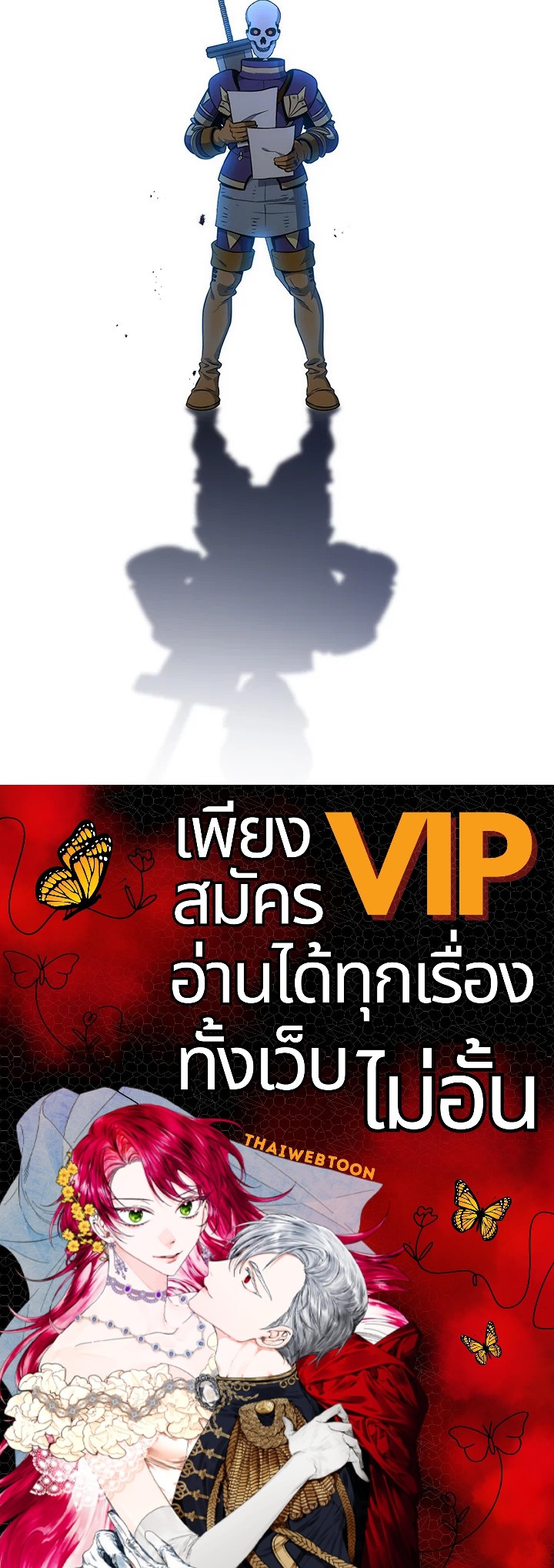 พลทหารโครงกระดูกผู้ม ตอนที่ 159 รูปที่ 154