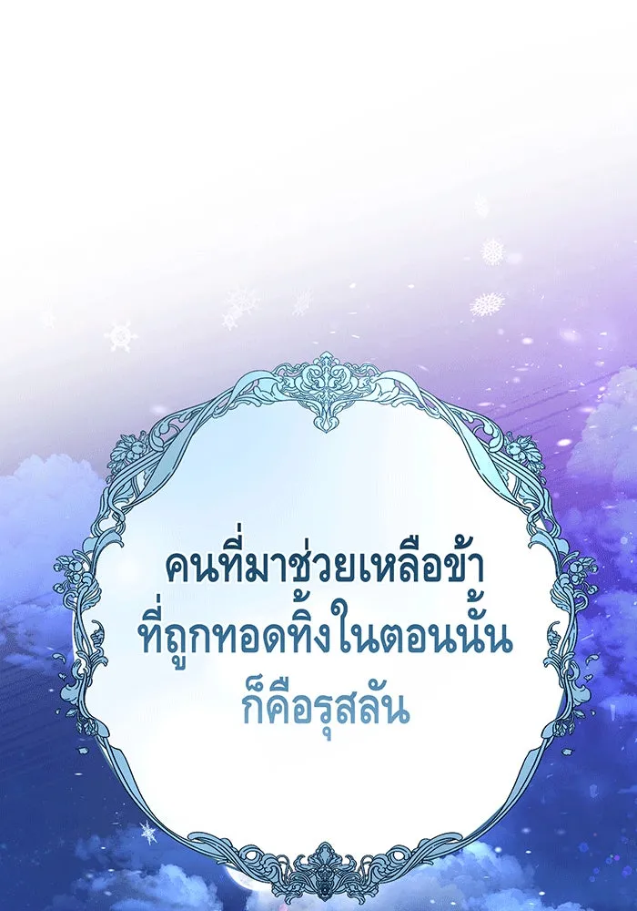นางร้ายที่ไหนจะมีคุณธรรม ตอนที่ 133 รูปที่ 92