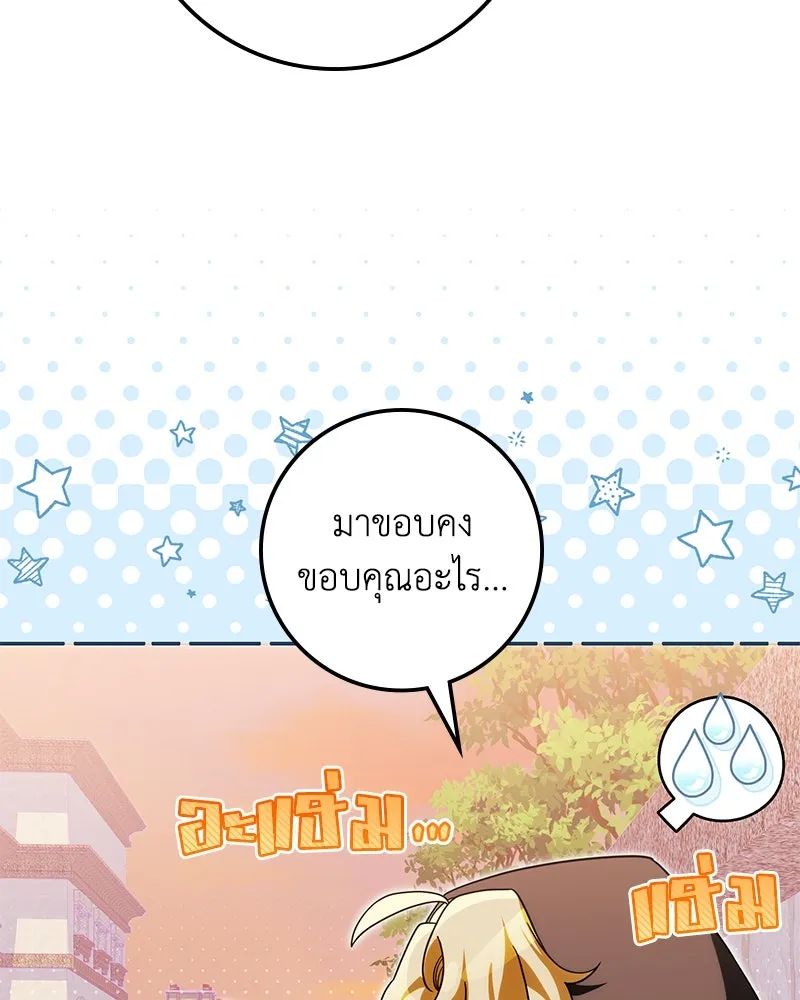 ดัชเชสเชลย ตอนที่ 33 รูปที่ 142