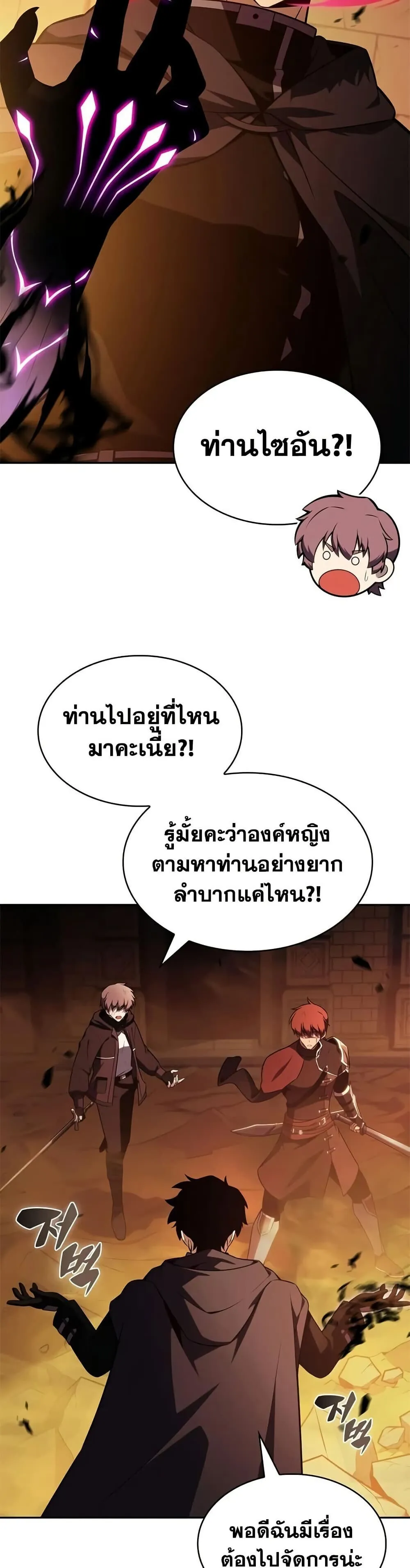 The Regressed Son of a Duke is an Assassin ตอนที่ ตอนที่ 131 รูปที่ 31