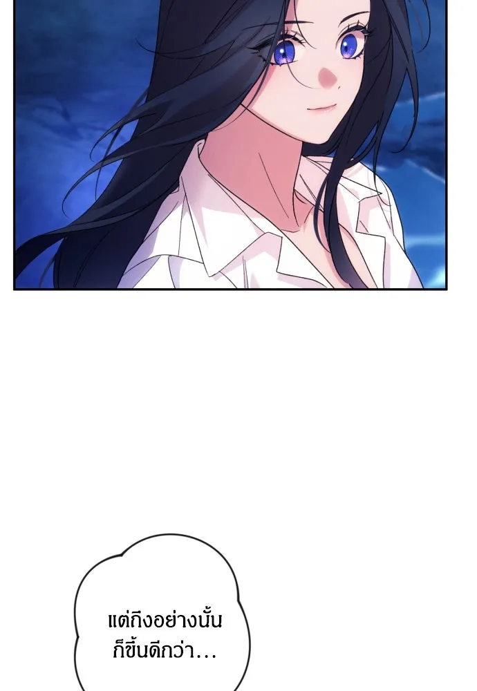 ฉันจะจีบท่านดยุกแดนเหนือ ตอนที่ 71 รูปที่ 37