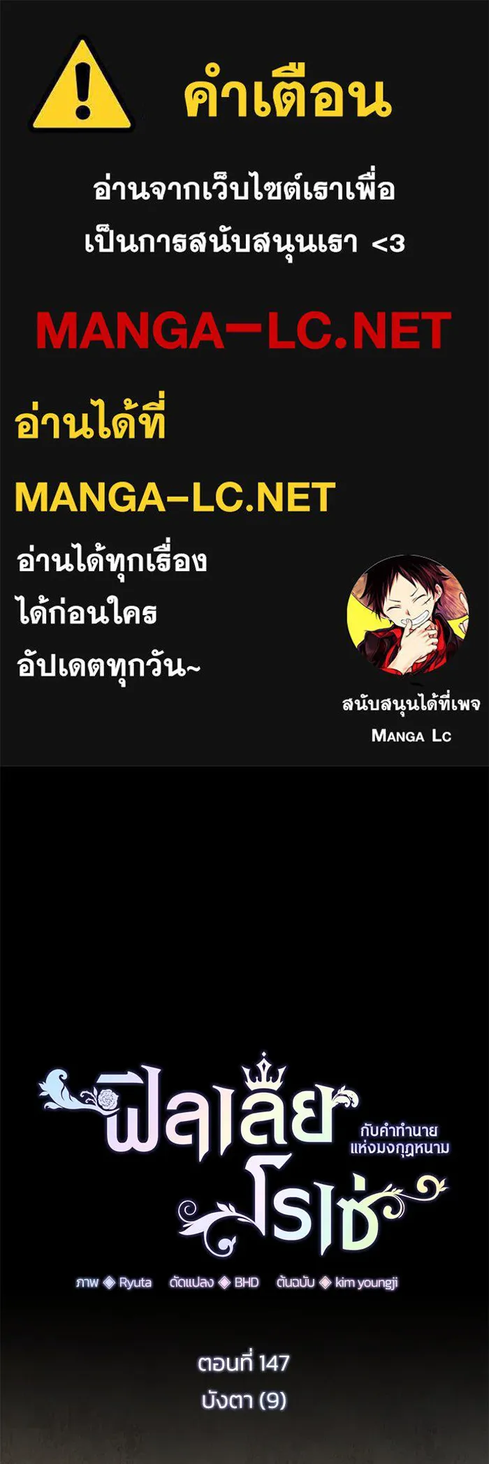 ฟิลเลียโรเซ่กับคำทำนายแห่งมงกุฎหนาม ตอนที่ 147 รูปที่ 1