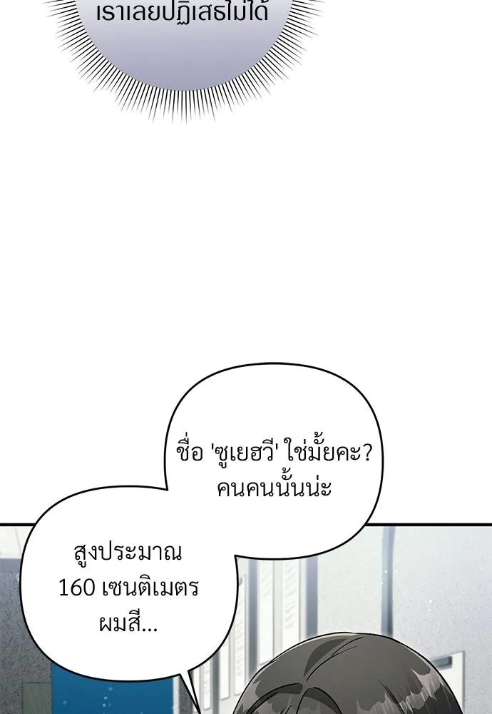 เชื่อเถอะ ฉันเป็นฮันเตอร์ห่วยแตก ตอนที่ 86 รูปที่ 100