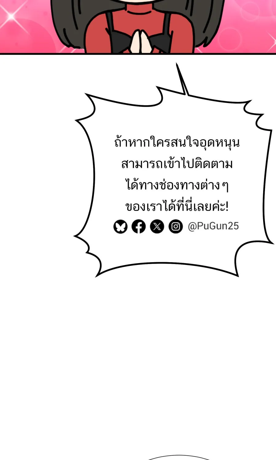 ตื่นมาอีกทีก็เป็นนายเอกไปซะแล้ว ตอนที่ พูดคุยท้ายเรื่อง รูปที่ 35