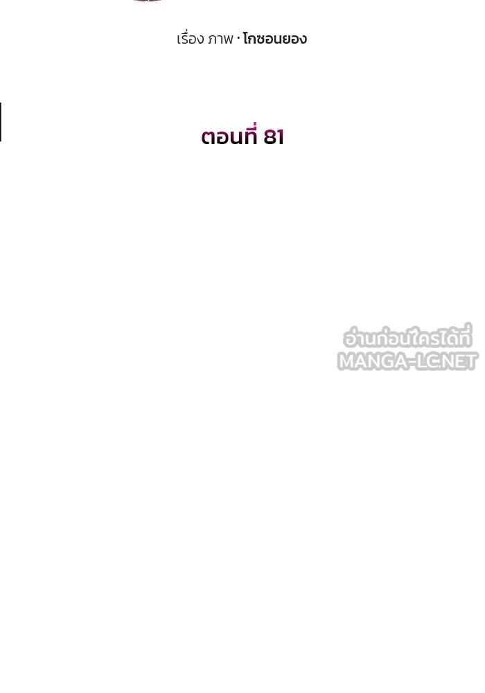 เกมรักจับสามี ตอนที่ 81 รูปที่ 12