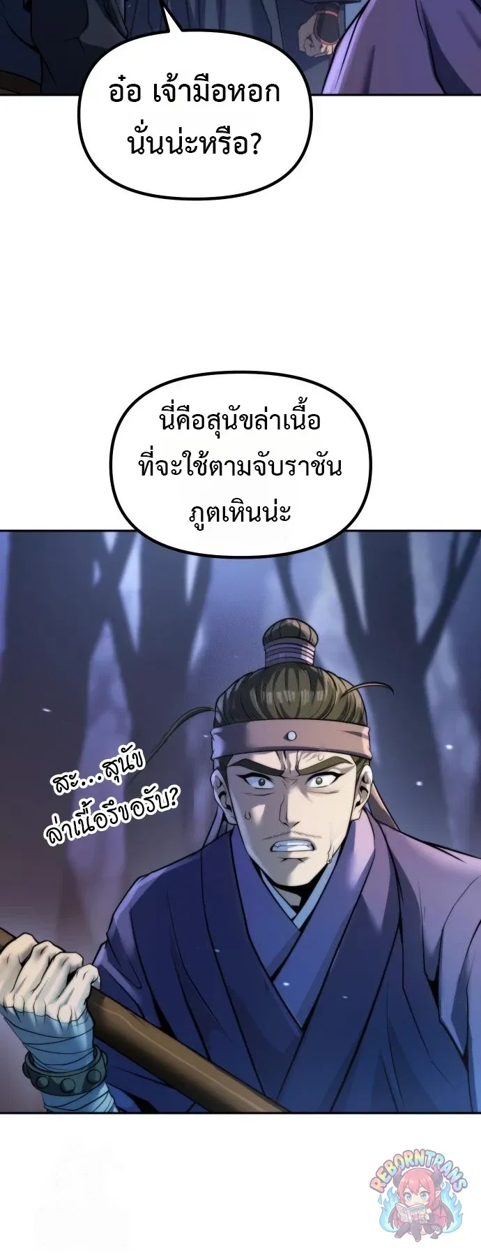 Chronicles of the Demon Faction ตำนานการเก_ดใหม_ในล_ทธ_มาร ตอนที่ ตอนที่ 165 รูปที่ 4