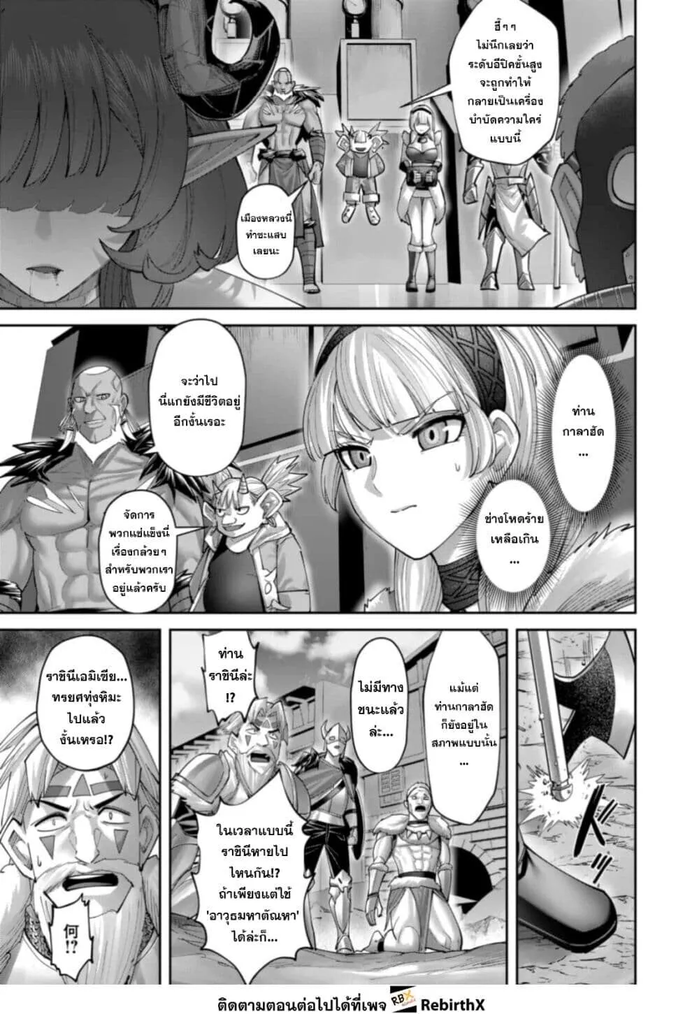 Kichiku Eiyuu Savage Hero ว_รบ_ร_ษป_ศาจ ตอนที่ ตอนที่ 104 รูปที่ 3