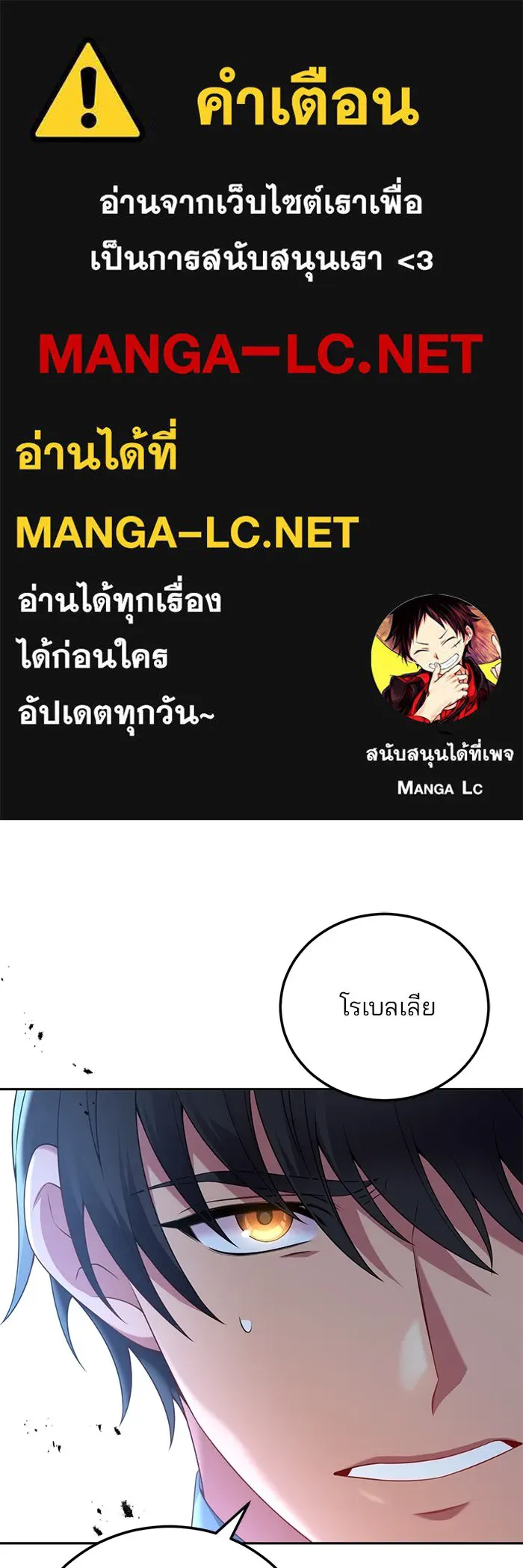 แผนหย่าสามีทรราช ตอนที่ 69 รูปที่ 1