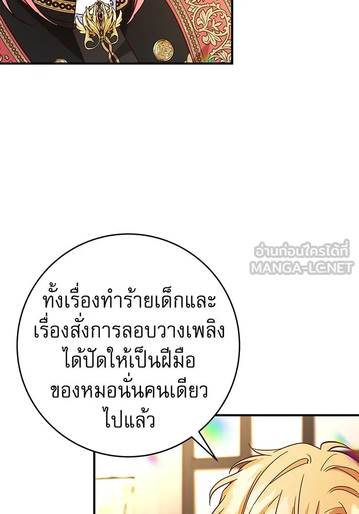 นางร้ายที่ไหนจะมีคุณธรรม ตอนที่ 35 รูปที่ 72