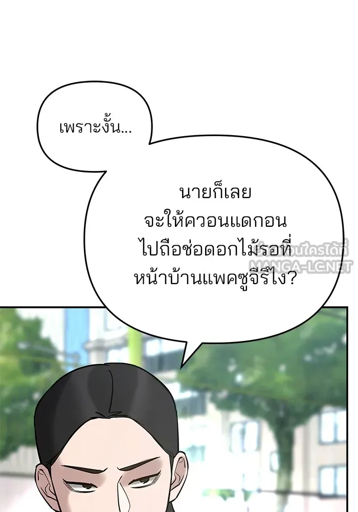 เลวฟาดเลว ตอนที่ 53 รูปที่ 45