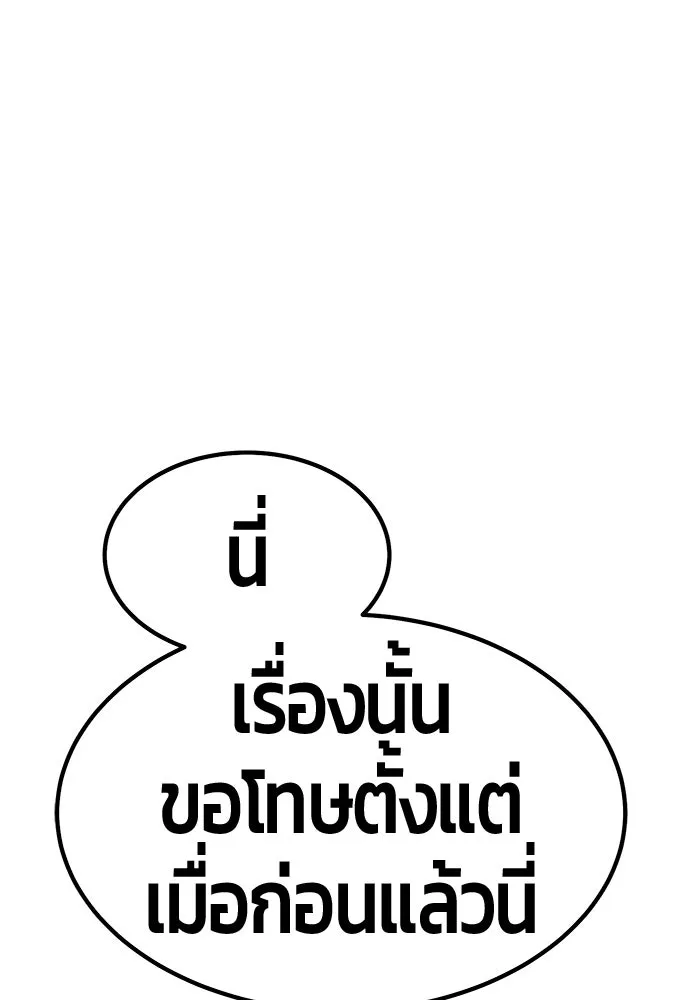 +99 ท่อนไม้พร้อมบวก ตอนที่ 85 บทส่งท้ายซีซัน 1 (3) รูปที่ 311