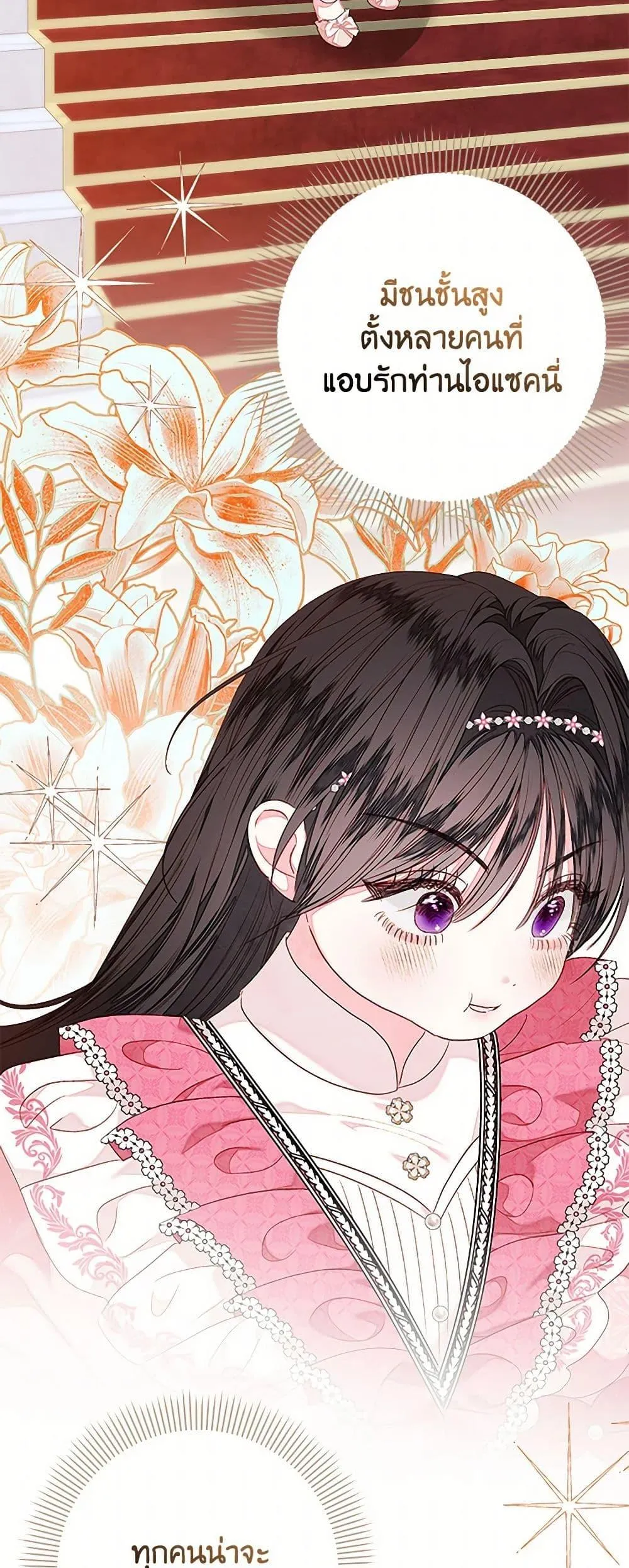 Being a Maid is Better than Being a Princess ฉ_นเป_นสาวใช_ได_ด_กว_าเป_นเจ_าหญ_งอ_กค_ะ ตอนที่ ตอนที่ 43 รูปที่ 36