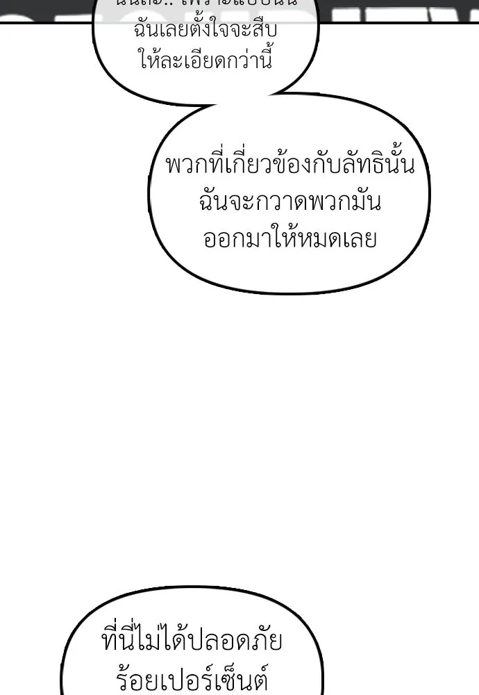 ผู้กล้าฝ่าวันสิ้นโลก ตอนที่ 65 โชคดีนะ ฮันเยนา รูปที่ 50
