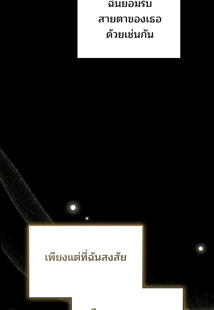 เหตุผลที่นางร้ายจับดาบ ตอนที่ 26 รูปที่ 149