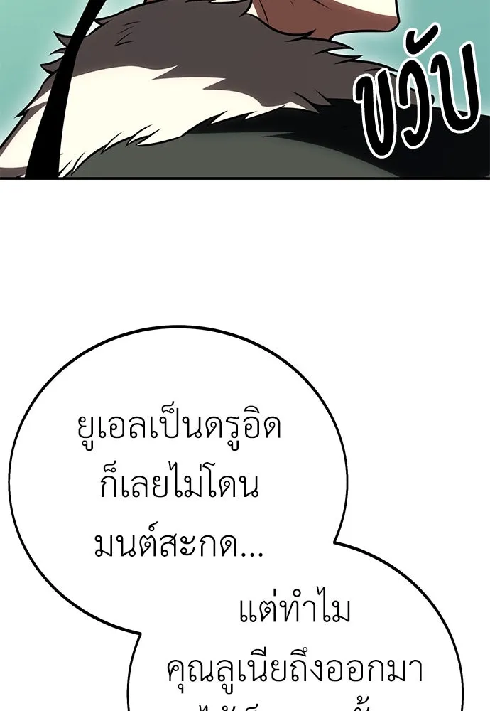 ไอ้เพลเยอร์นั่น ฉันฆ่ามันเอง ตอนที่ 58 รูปที่ 82