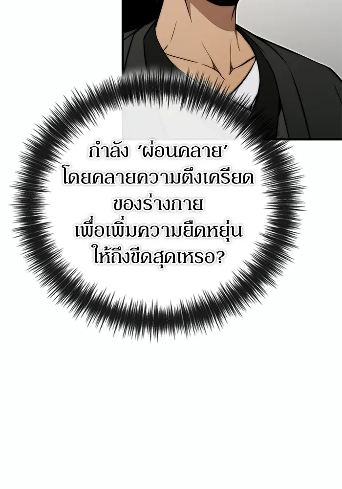 ผู้ย้อนเวลาผู้สร้างทุกสิ่ง ตอนที่ 12 รูปที่ 139