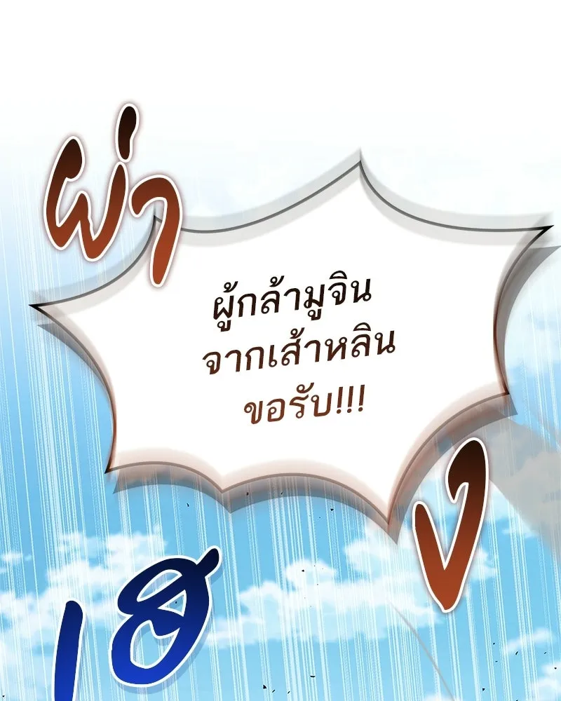 สุดยอดเทรนเนอร์แห่งยุทธภพ ตอนที่ 77 มังกรคนใหม่ รูปที่ 146