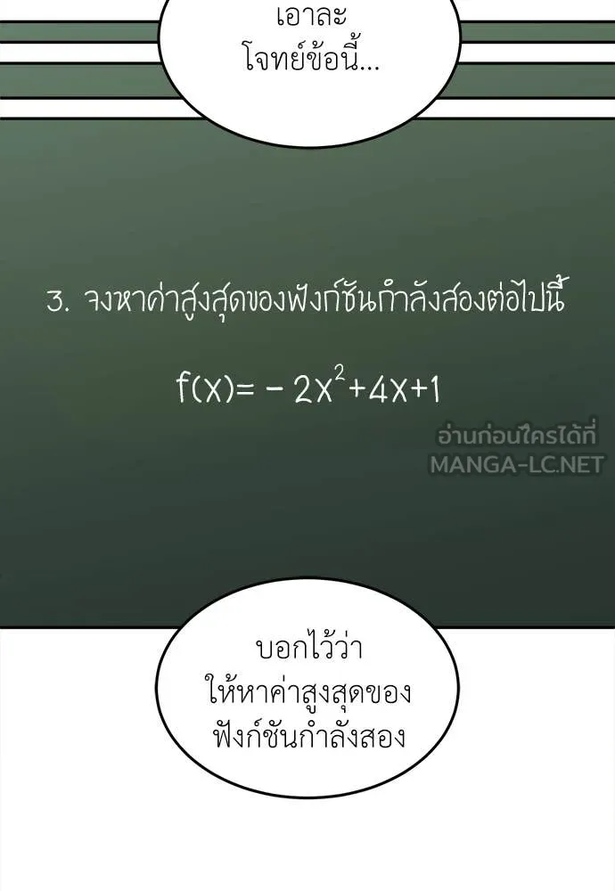 สนามเด็กล่า ตอนที่ 3 รูปที่ 48