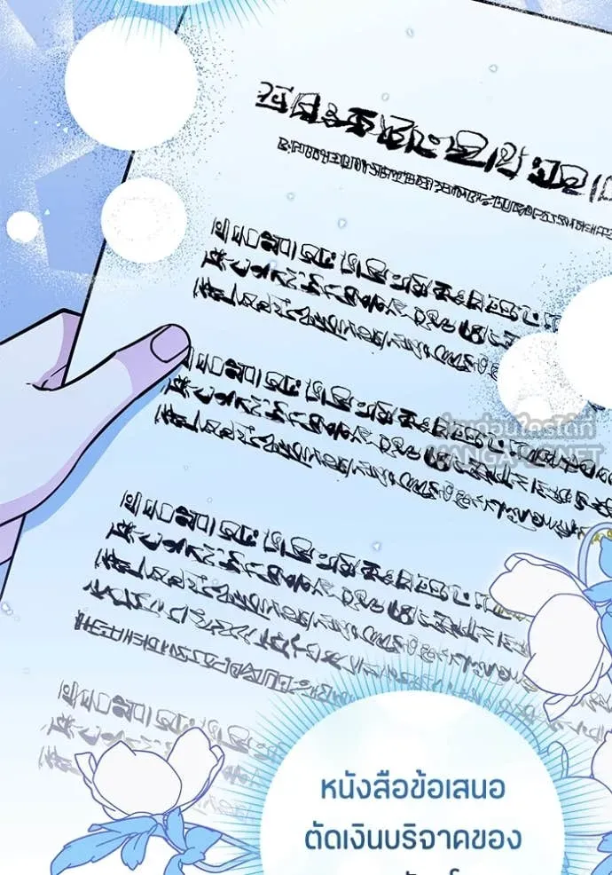 ป๊ะป๋าขา หนูลาแล้ว ตอนที่ 22 รูปที่ 86