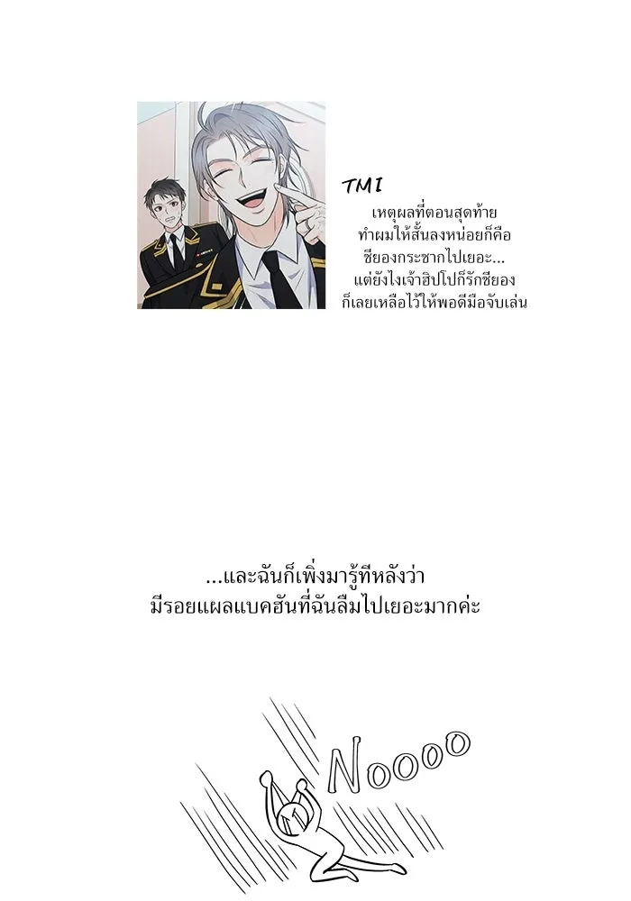 แด่ความเกลียดชัง ตอนที่ บทส่งท้าย รูปที่ 5