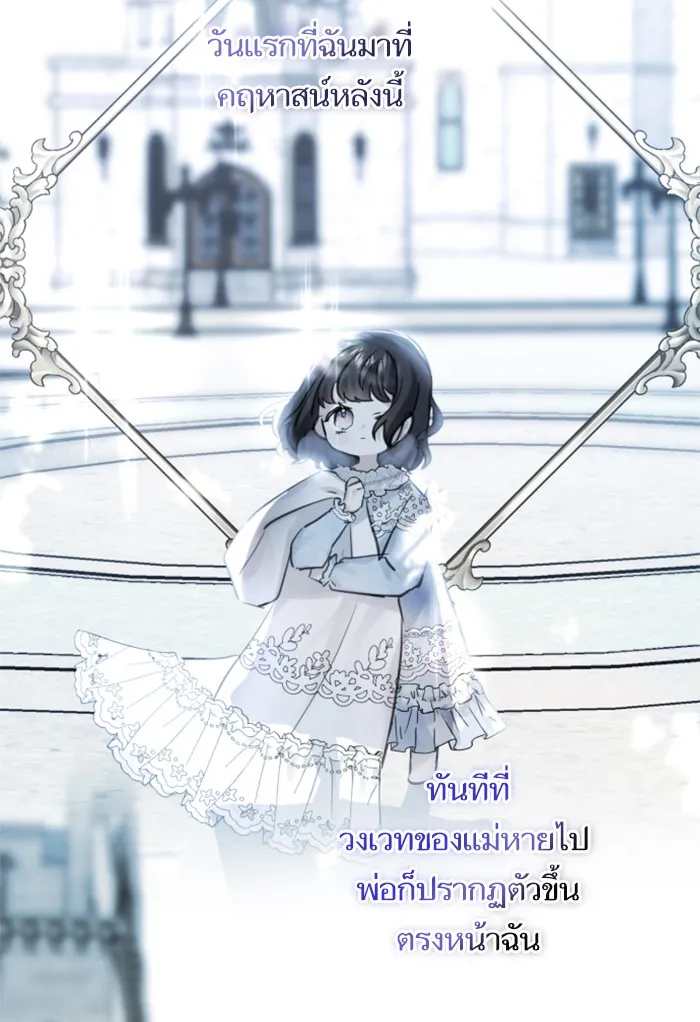 บุตรสาวของดยุกปีศาจ ตอนที่ 27 รูปที่ 29