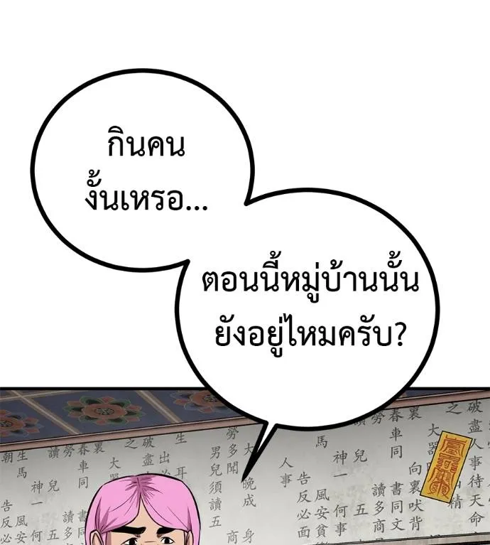 เรียกฉันว่าพระเจ้า ตอนที่ 12 รูปที่ 89