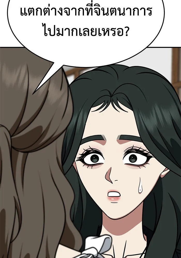 ช่วยเปลี่ยนฉันที ตอนที่ 252. ซีซัน 2 รูปที่ 160