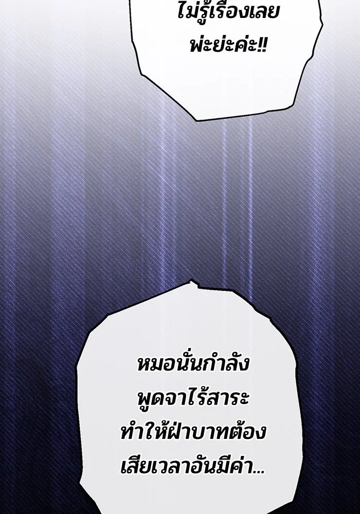 หนูน้อยทรราช ตอนที่ 62 รูปที่ 110