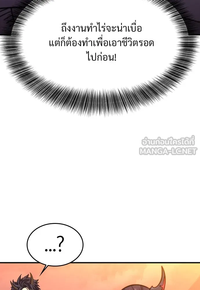 วิถีชาวนาของราชาปีศาจ ตอนที่ 1 รูปที่ 180