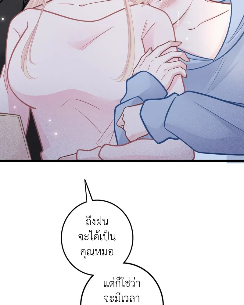 ฤดูฝนของฉันกับนาย ตอนที่ 24 คำสัญญา รูปที่ 16