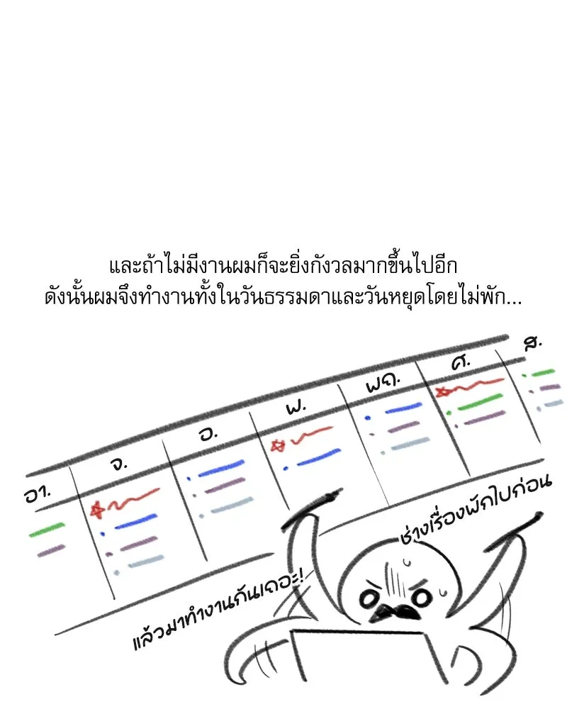เกิดใหม่คราวนี้ ขอเป็นคนดีดูสักครั้ง ตอนที่ บทส่งท้ายจากนักวาด รูปที่ 8