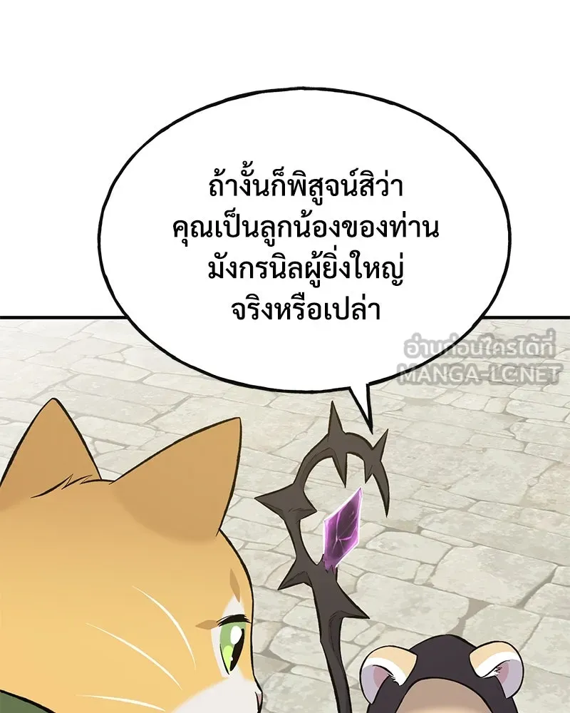 ปลูกผักพิชิตหอคอย ตอนที่ 62 รูปที่ 192