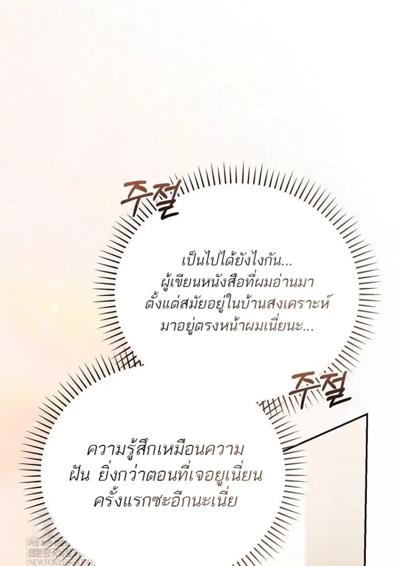 Concept Grasping Magic Genius ตอนที่ ตอนที่ 46 รูปที่ 111