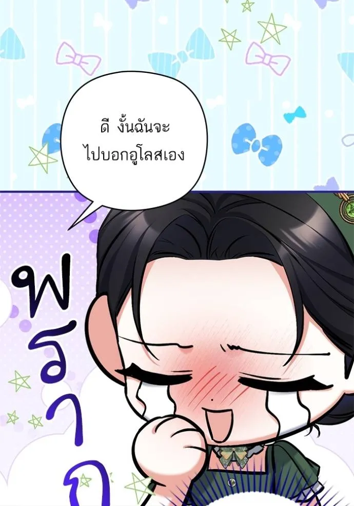 แด่ตัวละครโปรดที่ถูก ตอนที่ 89 รูปที่ 23