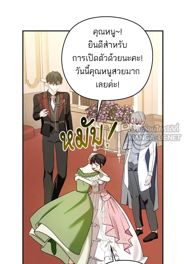 บุตรสาวของดยุกปีศาจ ตอนที่ 119 รูปที่ 57