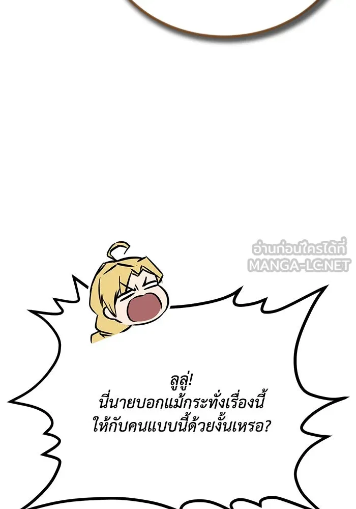 ชีวิตพลิกผันของลอร์ดผู้เกียจคร้าน ตอนที่ 117 สิ่งที่เปลี่ยนไป รูปที่ 78