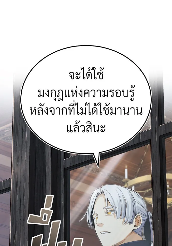 จอมเวทเกิดใหม่ในรอบ 66666 ปี ตอนที่ 95 รูปที่ 73