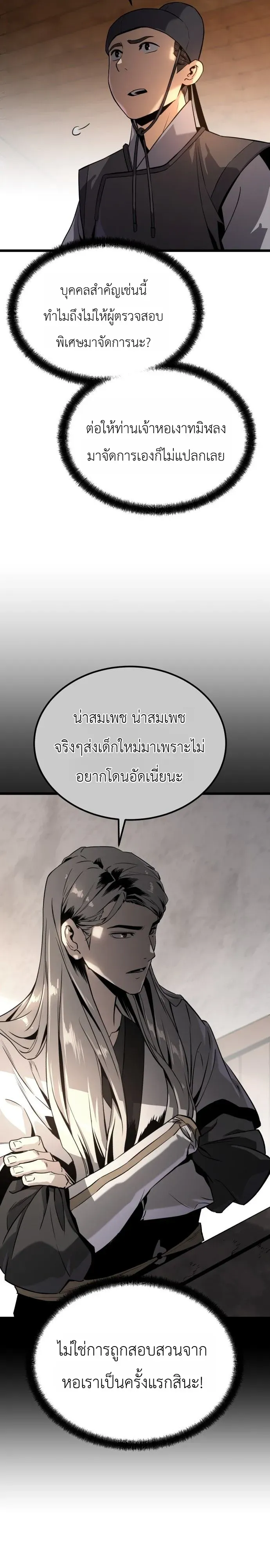 The Former Supreme ตำนานผ_ไร_พ_ายหวนค_นย_ทธภพ ตอนที่ ตอนที่ 1 รูปที่ 16